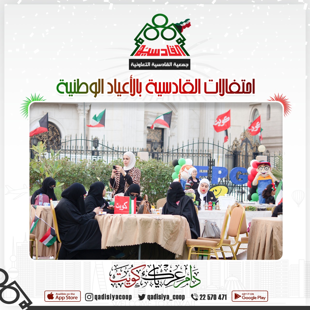 العيد الوطنى 2020